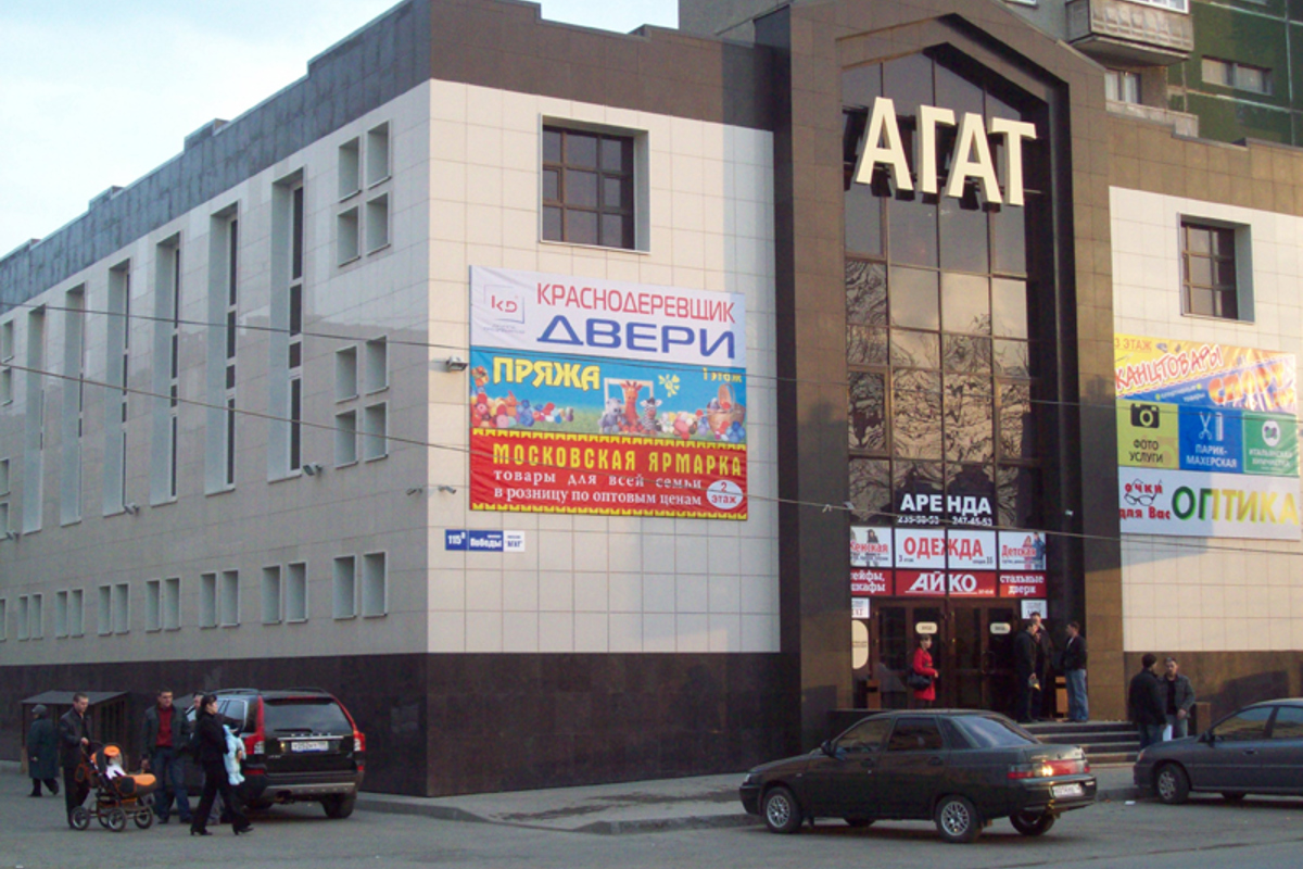 ТЦ «Агат» - 000040_000001054.jpg