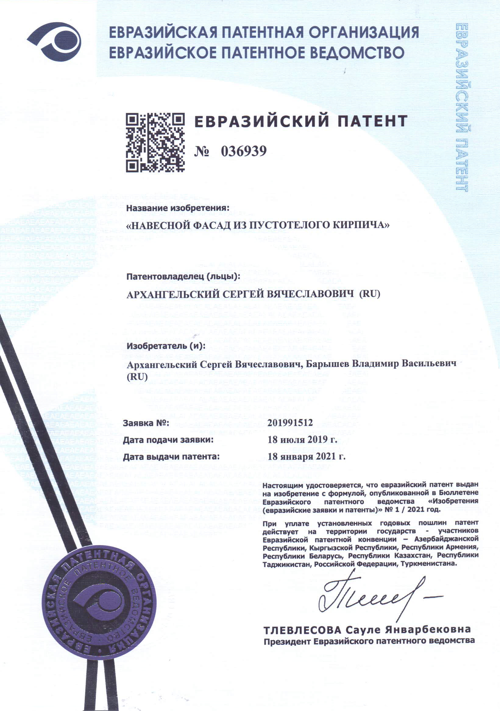 № 036939