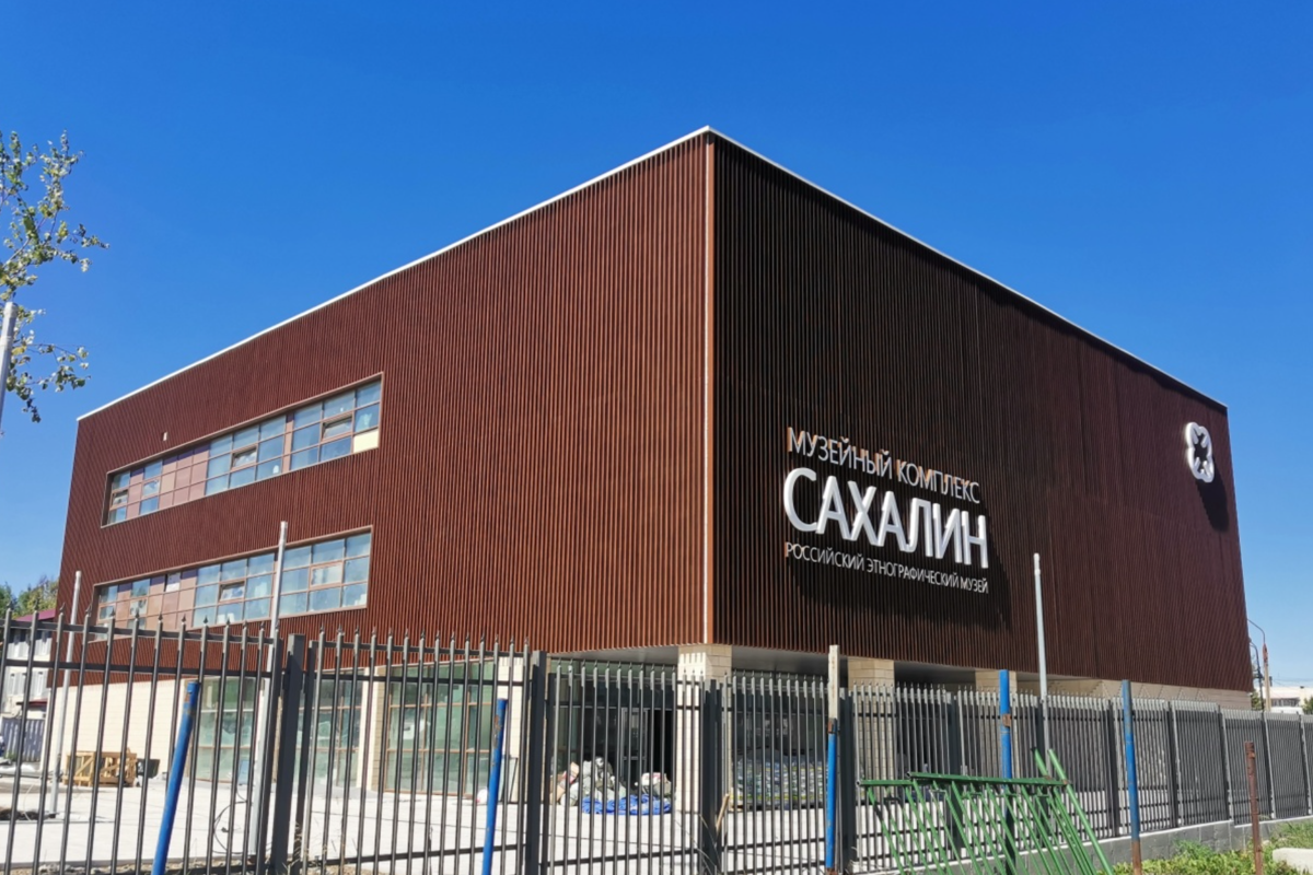 Музейный комплекс «Сахалин» - Музей