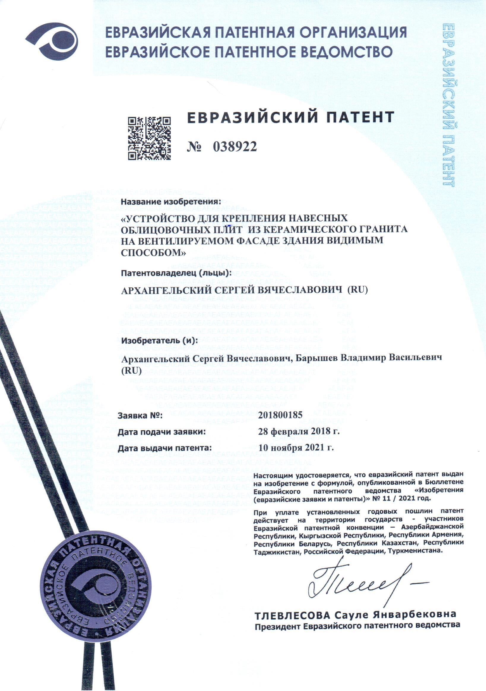 № 038922