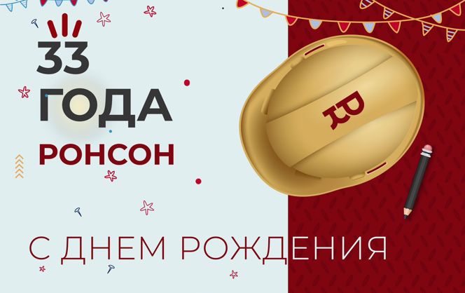 С Возвращением! И с Юбилеем!