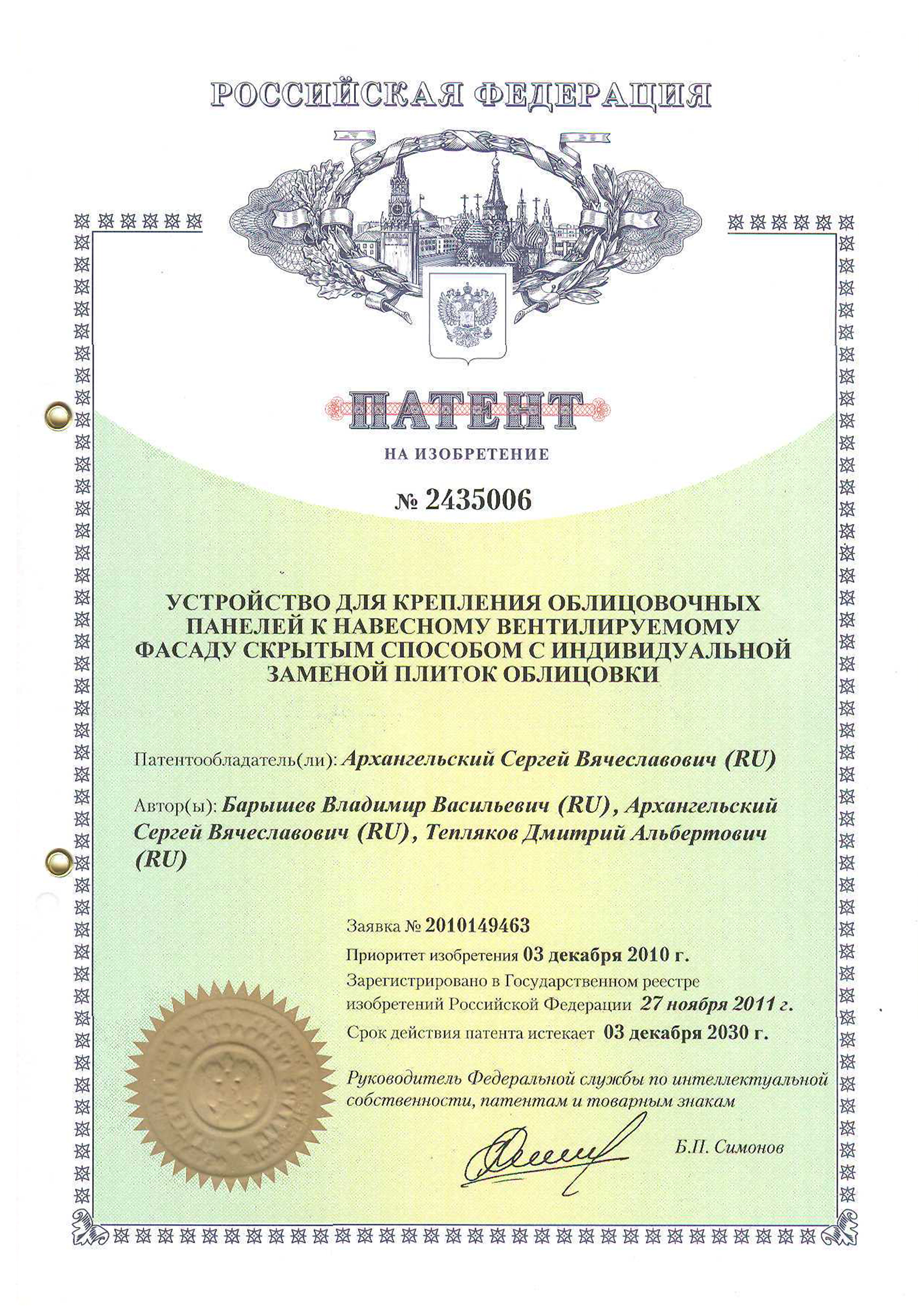 № 2435006